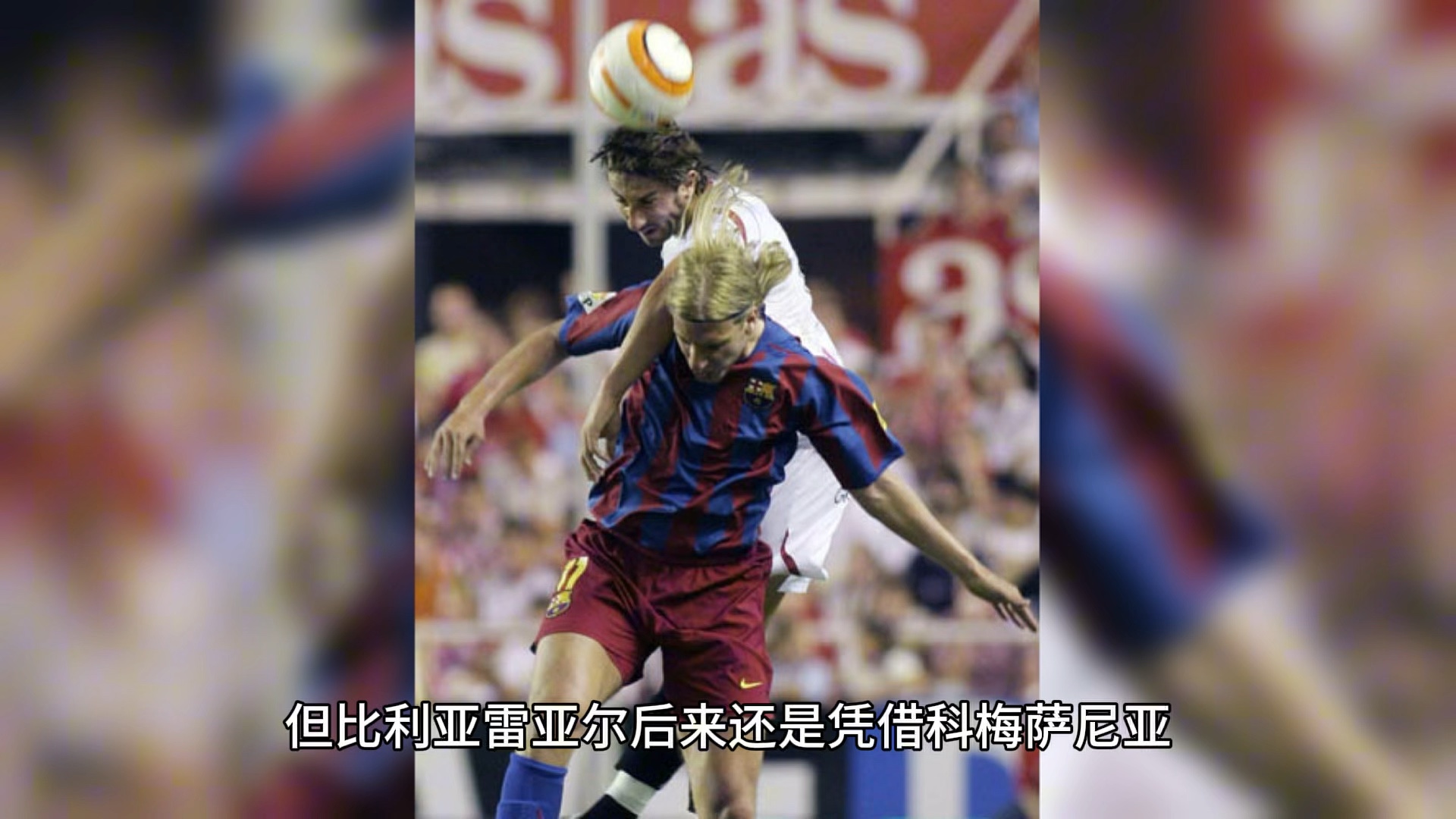 关于塞维利亚客场遗憾失利,晋级欧战形势难测的信息 关于塞维利亚客场遗憾失利,晋级欧战形势难测的信息